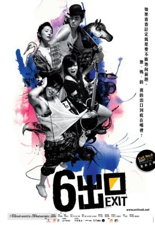 Liu hao chu kou - Taiwanese Movie Poster