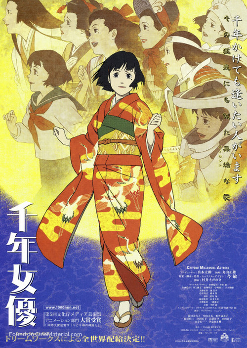 Sennen joyu - Japanese Movie Poster