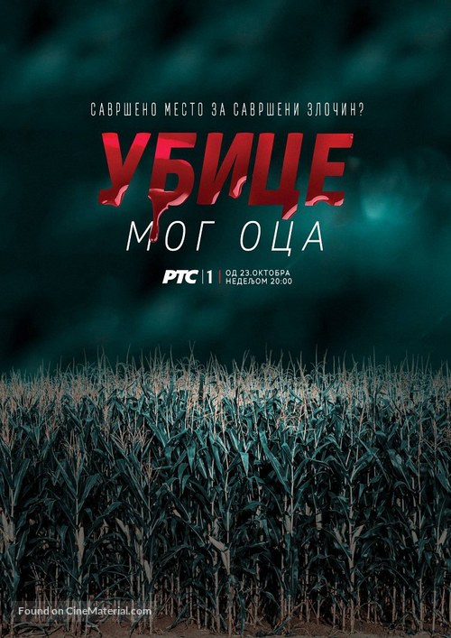 &quot;Ubice mog oca&quot; - Serbian Movie Poster