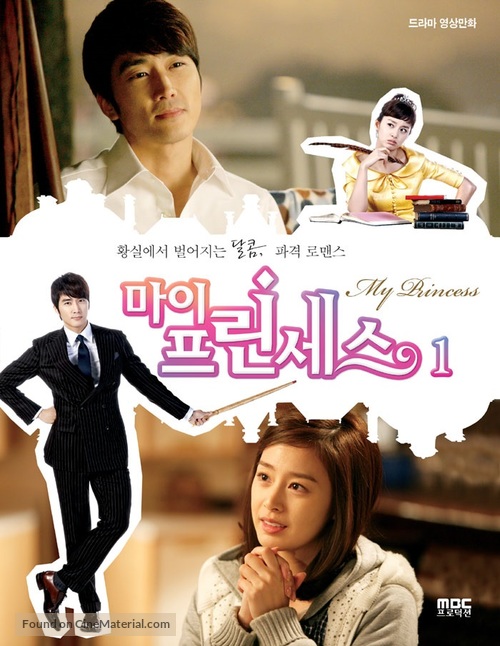 &quot;My Princess&quot; - South Korean DVD movie cover