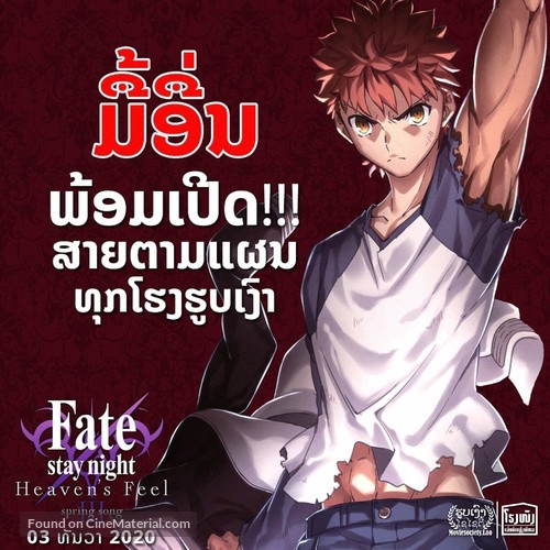 Gekijouban Fate/Stay Night III: Heaven&#039;s Feel -  Movie Poster