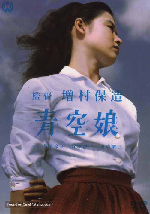 Ao-zora Musume - Japanese Movie Cover