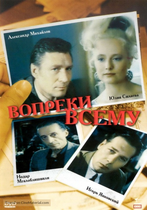 Vopreki vsemu - Russian DVD movie cover