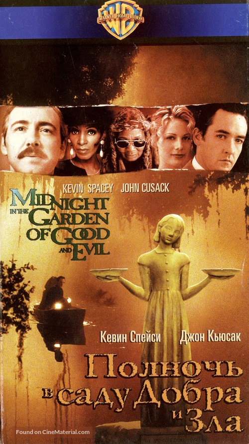 Midnight in the Garden of Good and Evil - Russian Movie Cover