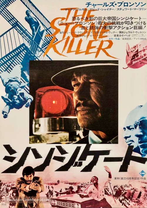 The Stone Killer - Japanese Movie Poster