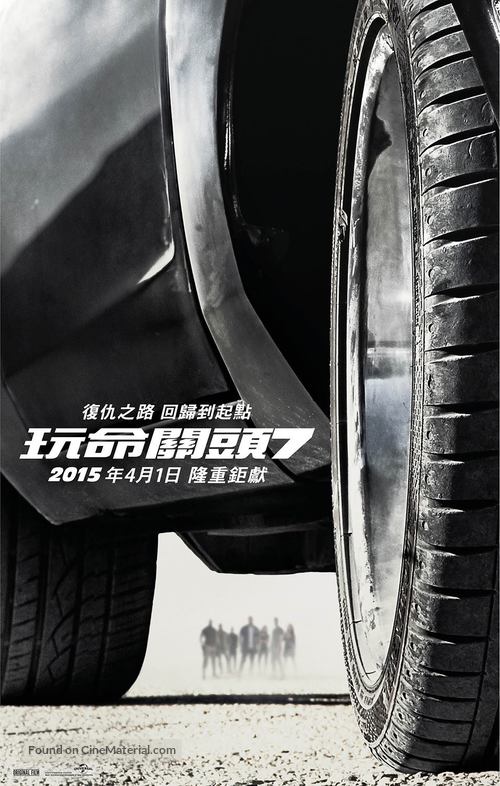 Furious 7 - South Korean Movie Poster