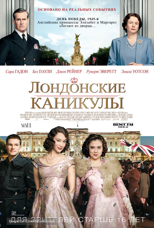 A Royal Night Out - Russian Movie Poster