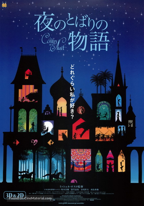 Les contes de la nuit - Japanese Movie Poster