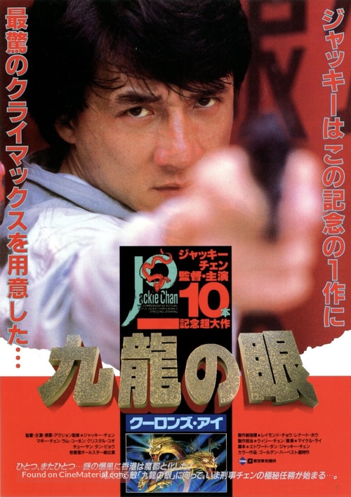 Ging chaat goo si juk jaap - Japanese Movie Poster