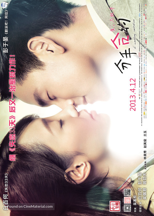 A Wedding Invitation - Chinese Movie Poster