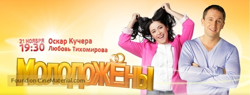 &quot;Molodozheny&quot; - Russian Movie Poster