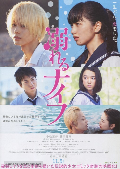 Oboreru naifu - Japanese Movie Poster