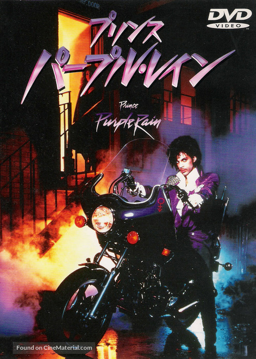 Purple Rain - Japanese DVD movie cover