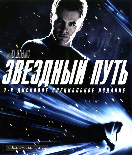 Star Trek - Russian Blu-Ray movie cover