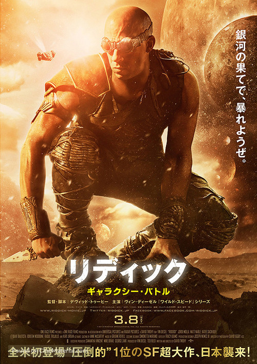 Riddick - Japanese Movie Poster