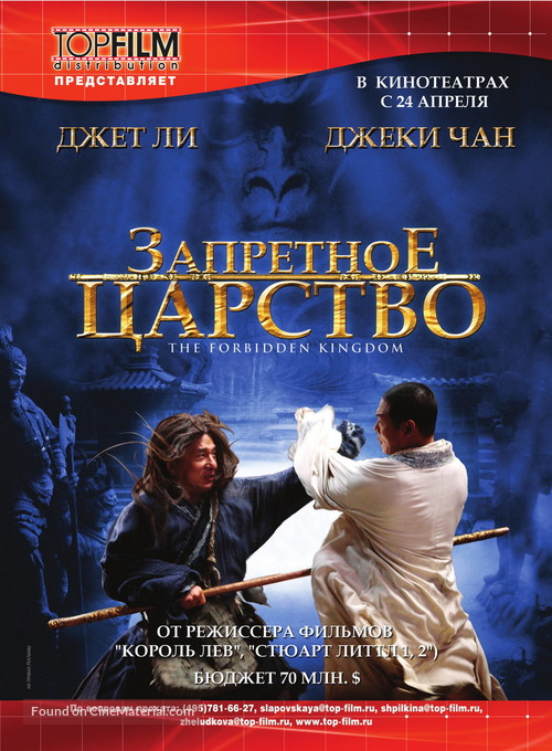 The Forbidden Kingdom - Russian Movie Cover
