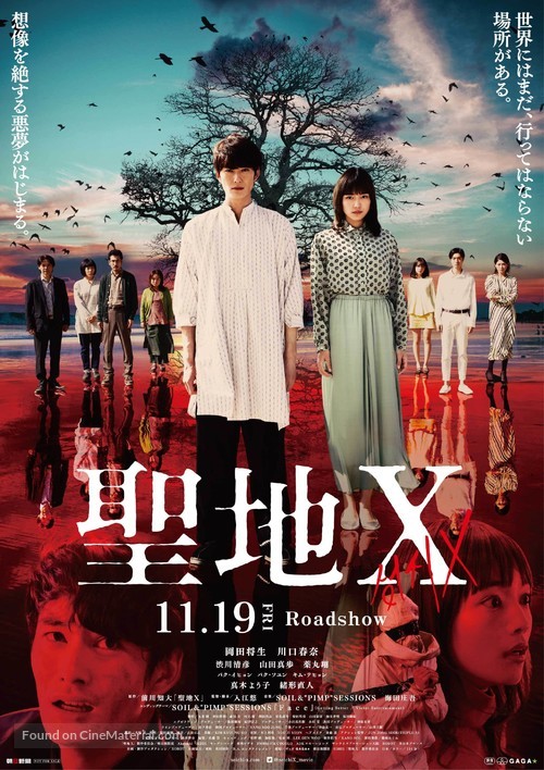 The Cursed Sanctuary X - Japanese Movie Poster