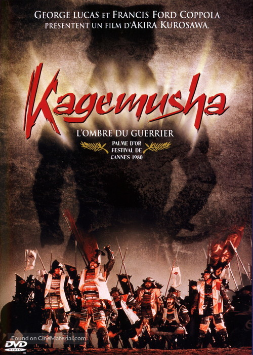 Kagemusha - French DVD movie cover