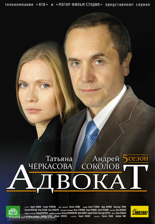 &quot;Advokat&quot; - Russian Movie Poster