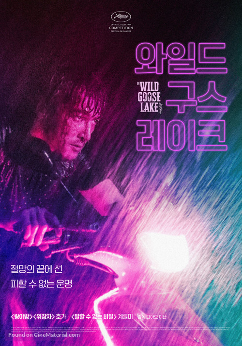 Nan Fang Che Zhan De Ju Hui - South Korean Movie Poster