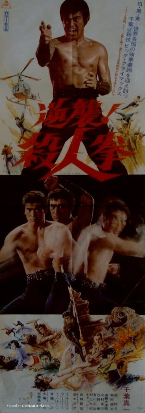 Gyakush&ucirc;! Satsujin ken - Japanese Movie Poster