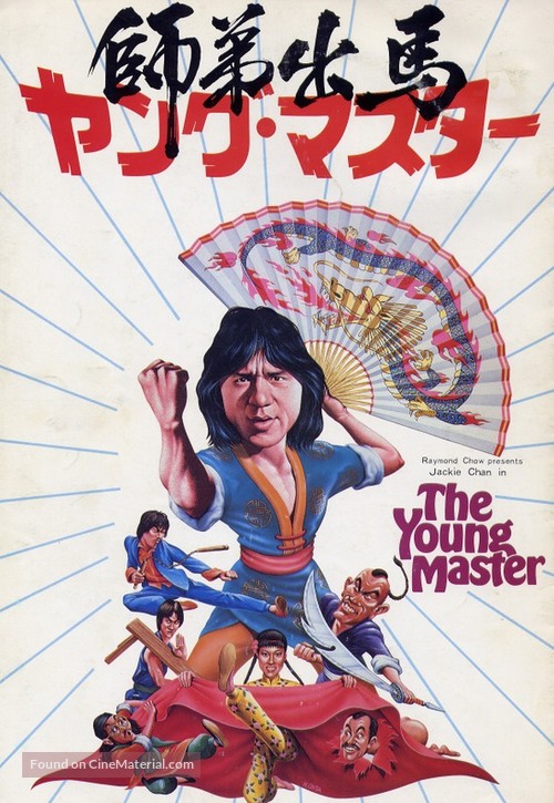 Shi di chu ma - Japanese Movie Poster