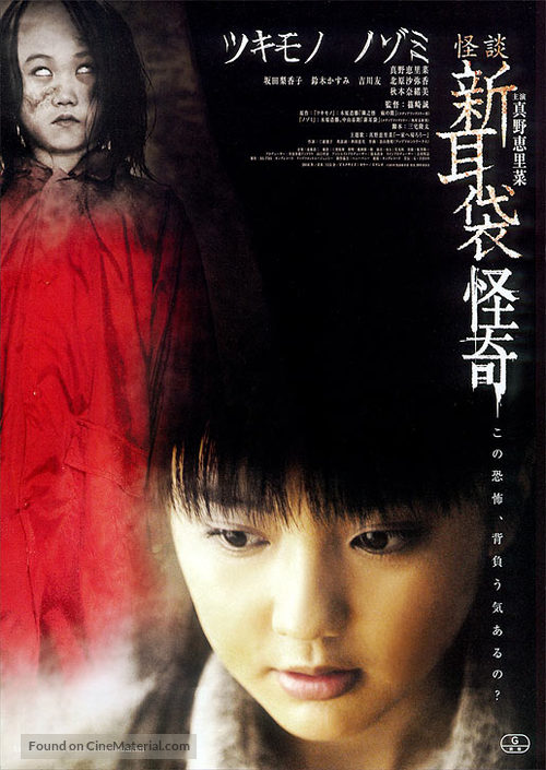 Kaidan Shin Mimibukuro - Igy&ocirc; - Japanese Movie Poster