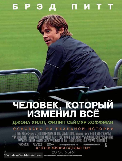 Moneyball - Russian Movie Poster