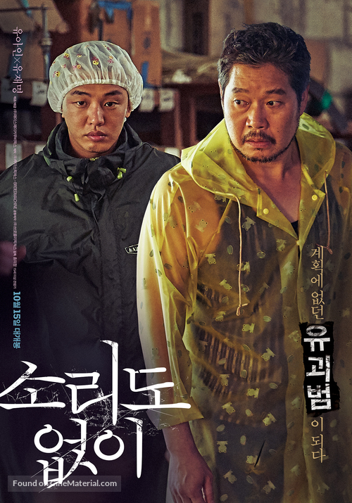 Sorido Eopsi - South Korean Movie Poster