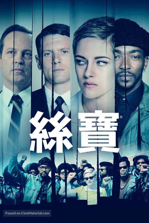 Seberg - Hong Kong Movie Cover