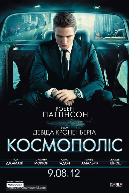 Cosmopolis - Ukrainian Movie Poster
