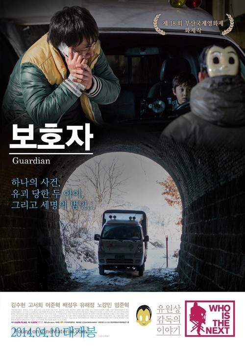 Bohoja - South Korean Movie Poster