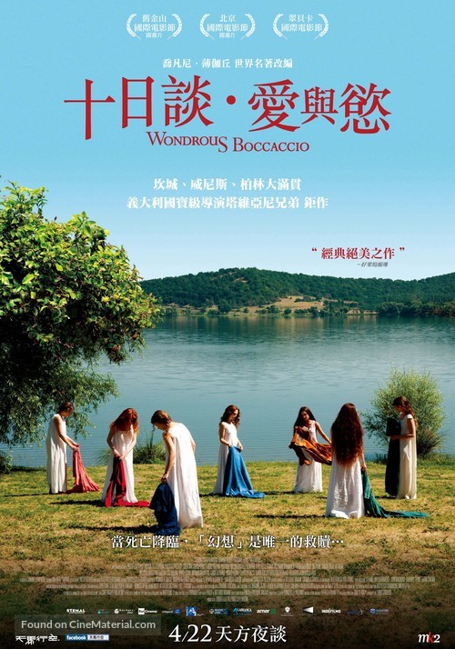 Maraviglioso Boccaccio - Taiwanese Movie Poster