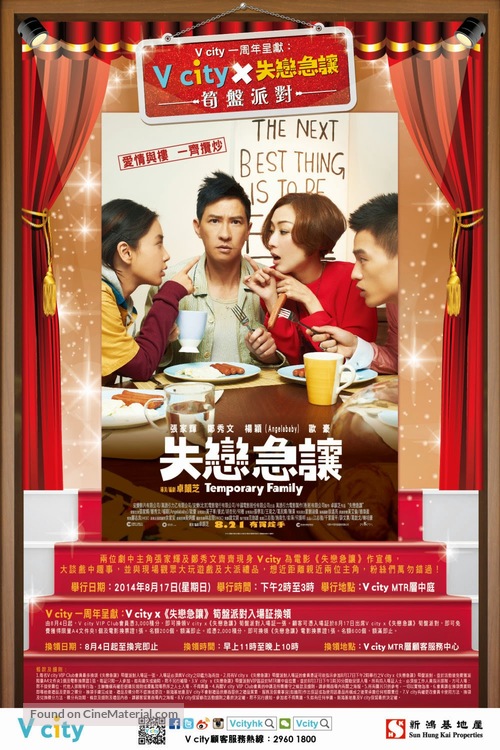 Temporary Family - Chinese Movie Poster