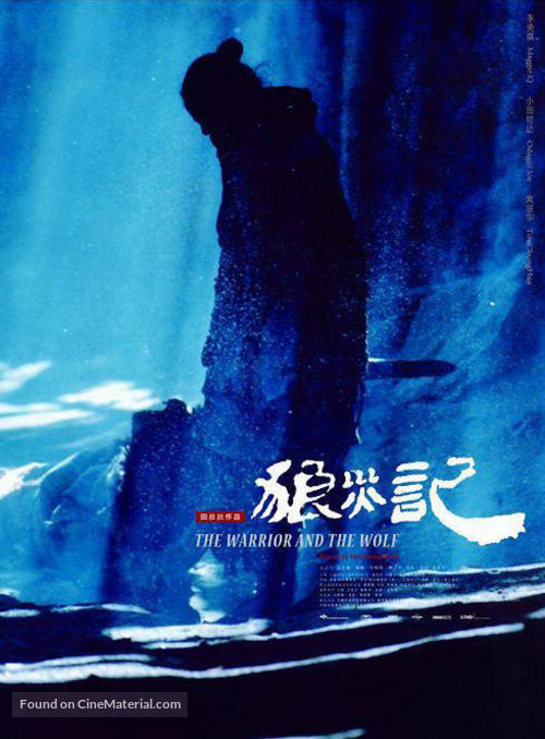 Lang zai ji - Chinese Movie Poster