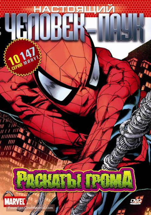 &quot;Spider-Man&quot; - Russian DVD movie cover