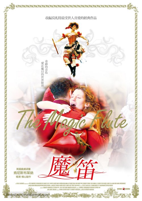The Magic Flute - Taiwanese Movie Poster