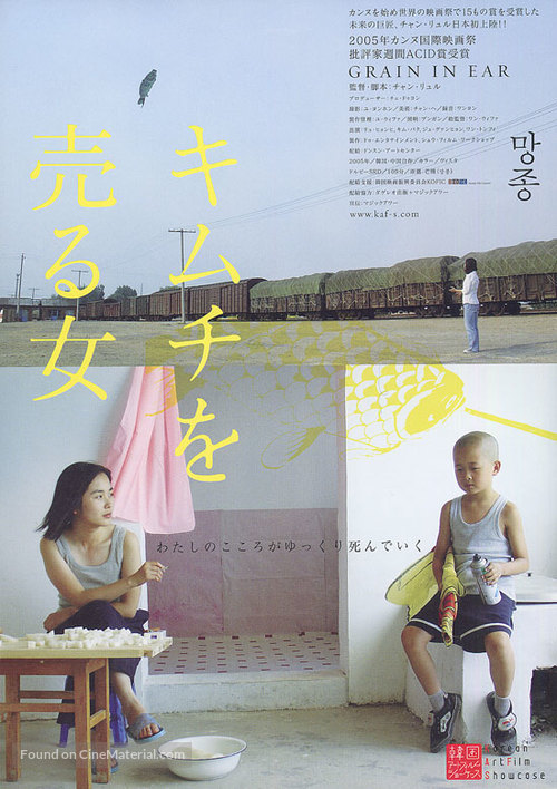 Mang zhong - Japanese Movie Poster