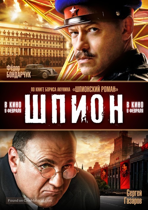 Shpion - Russian Movie Poster