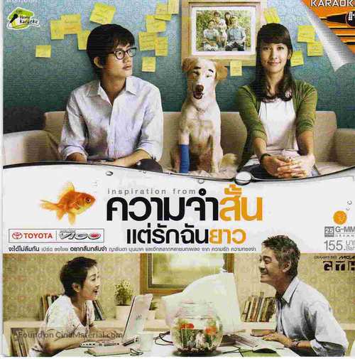 Khwaam jam sun... Tae rak chan yao - Thai Blu-Ray movie cover