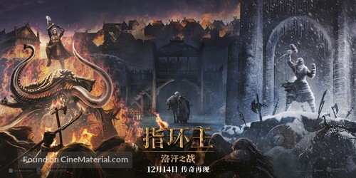 The Lord of the Rings: The War of the Rohirrim - Chinese Movie Poster