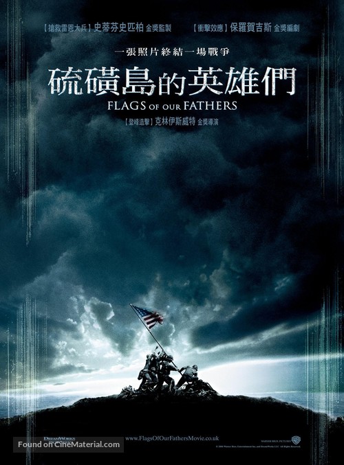 Flags of Our Fathers - Taiwanese Movie Poster