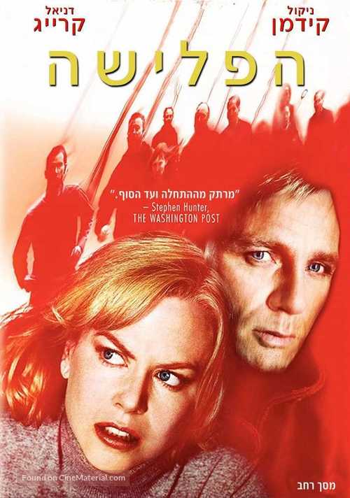 The Invasion - Israeli DVD movie cover