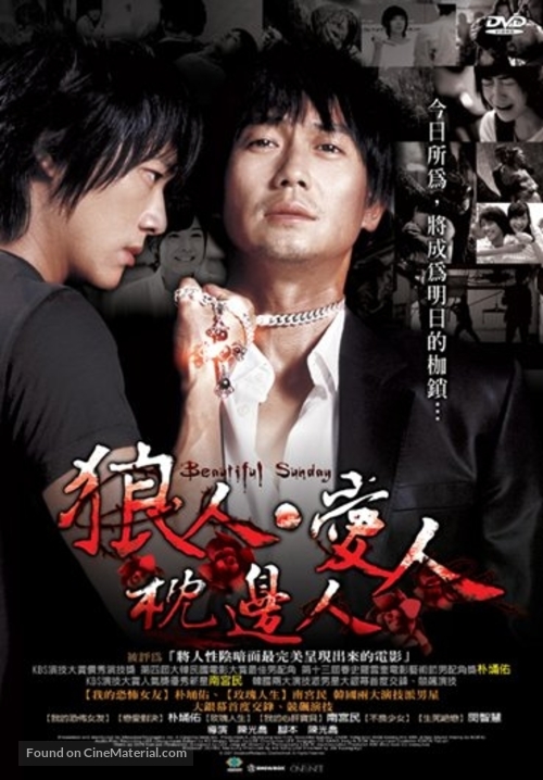 Byutipul seondei - Taiwanese Movie Cover