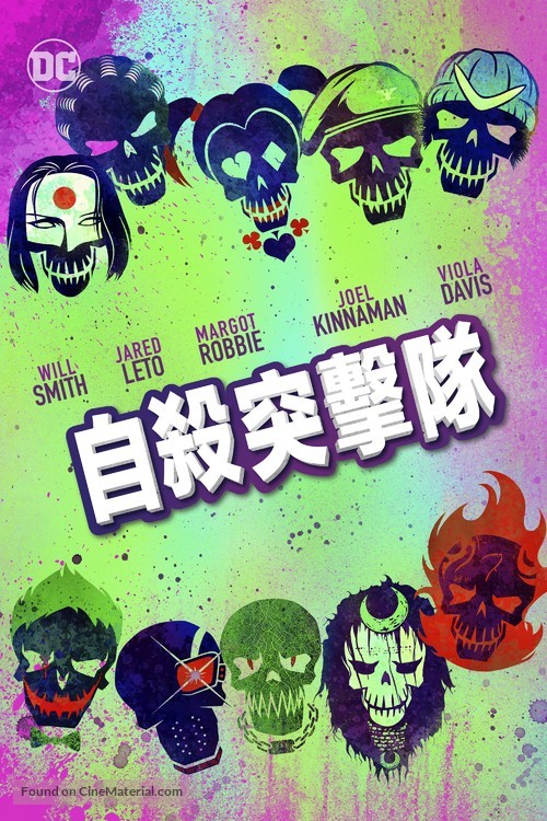 Suicide Squad - Taiwanese Movie Cover