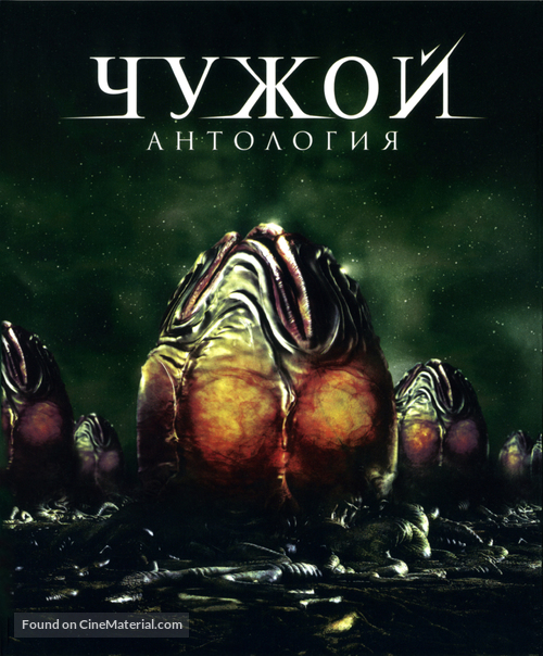 Alien - Russian Blu-Ray movie cover