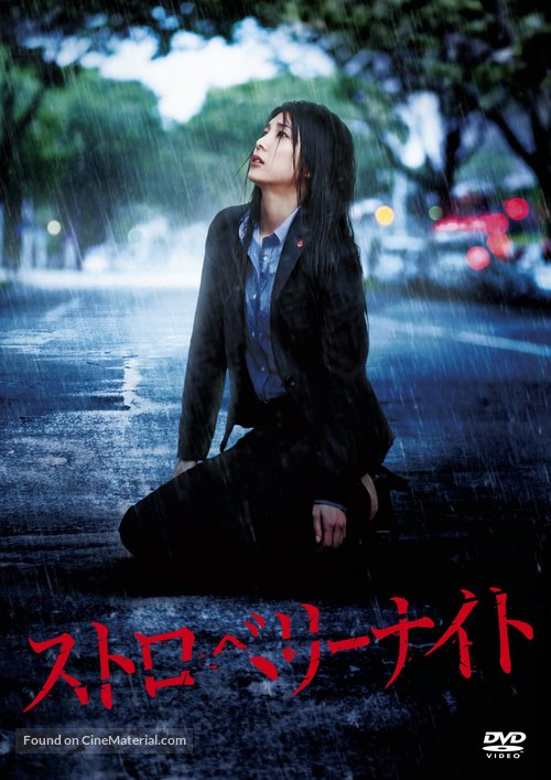 Strawberry Night - Japanese DVD movie cover