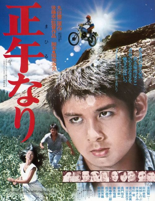 Mahiru nari - Japanese Movie Poster