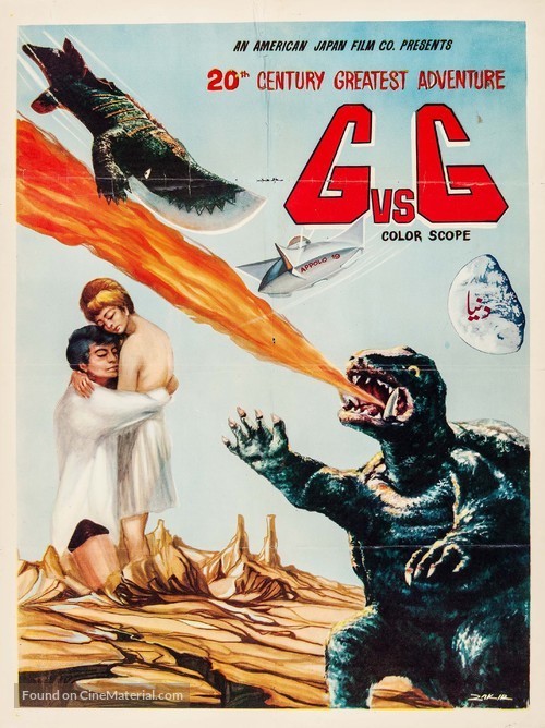 Gamera tai daiakuju Giron - Pakistani Movie Poster