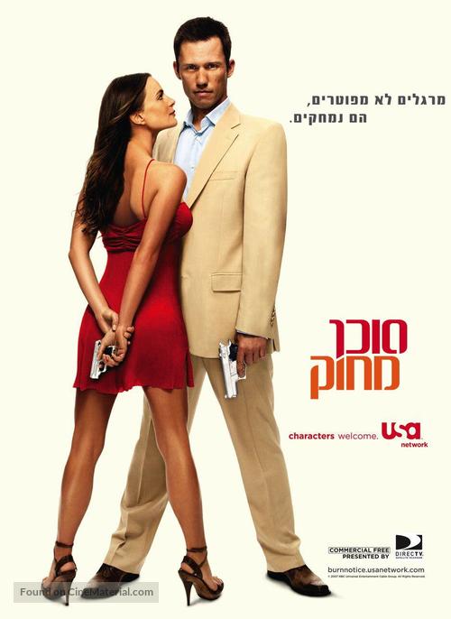 &quot;Burn Notice&quot; - Israeli Movie Poster